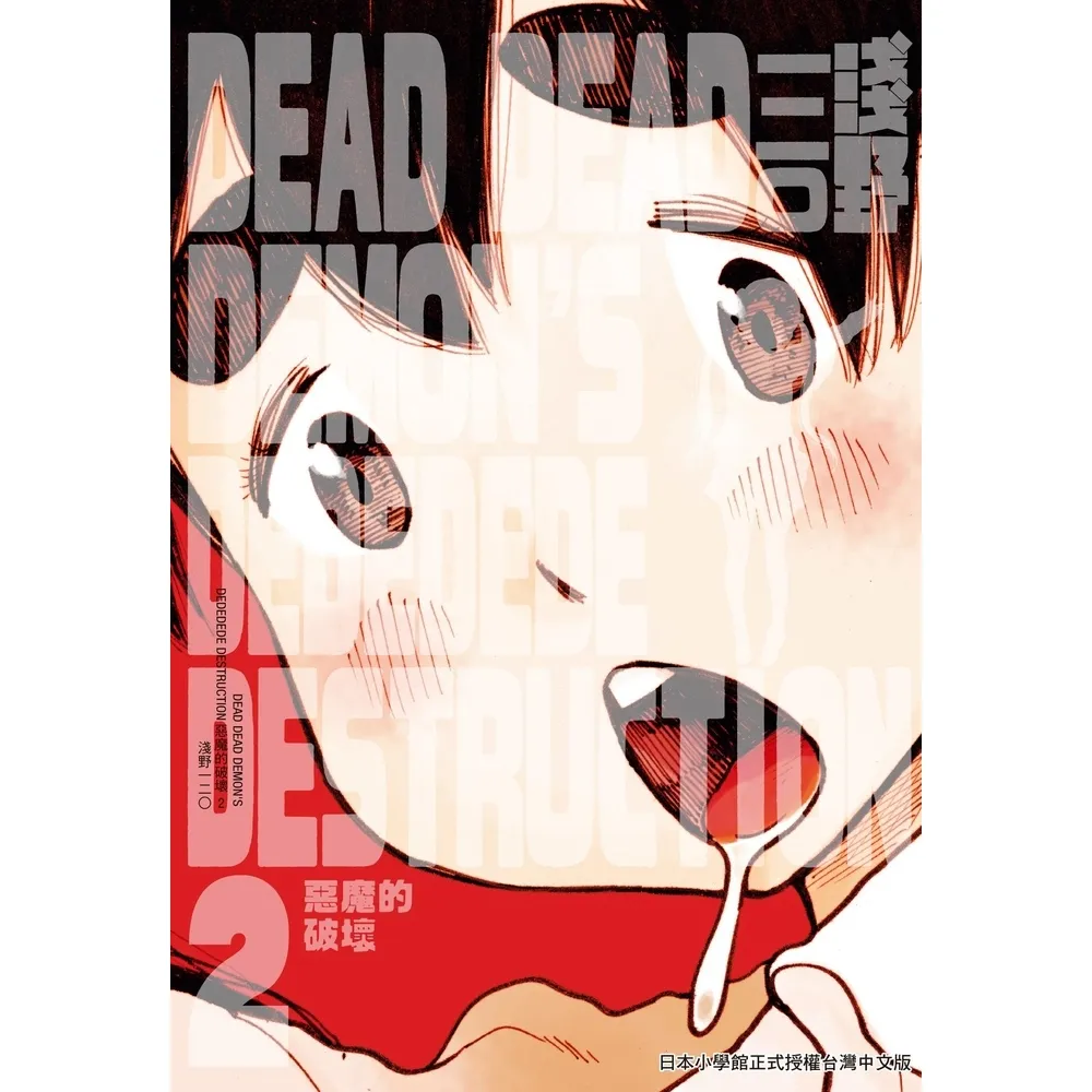 【MyBook】DEAD DEAD DEMON S DEDEDEDE DESTRUCTION(電子漫畫)