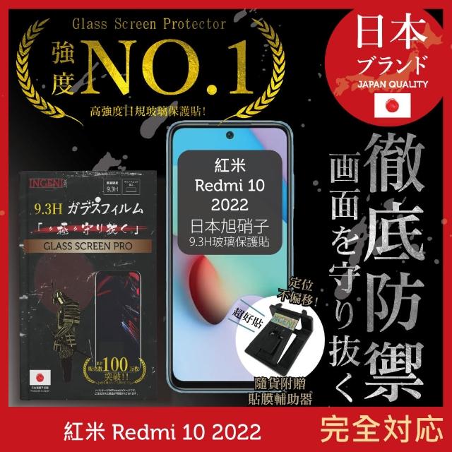 【INGENI徹底防禦】小米 紅米 Redmi 10 2022 日規旭硝子玻璃保護貼 非滿版