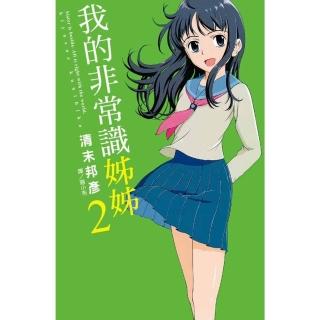 【momoBOOK】我的非常識姊姊 2 完(電子漫畫)