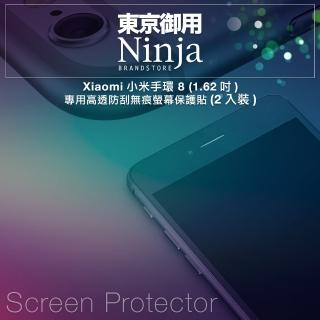 【Ninja 東京御用】Xiaomi小米手環 8 （1.62吋）專用高透防刮無痕螢幕保護貼(2入裝)