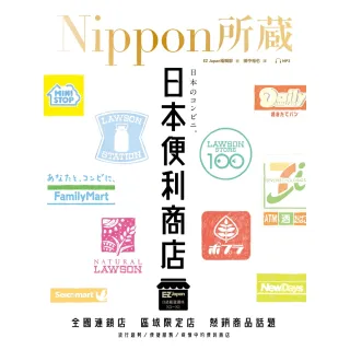【MyBook】日本便利商店：Nippon所藏日語嚴選講座(電子書)