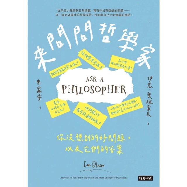 【MyBook】來問問哲學家：你沒想到的好問題，以及它們的答案(電子書)