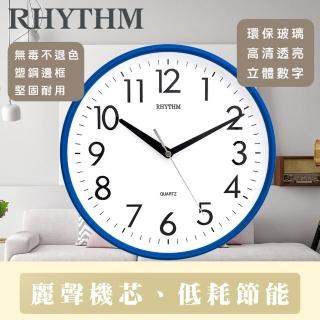 【RHYTHM 麗聲】現代居家風格經典款10吋掛鐘(深海籃)