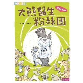 【momoBOOK】閱讀123 大熊醫生粉絲團 有聲電子書(電子書)