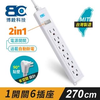 【BC】1開6插3孔延長線 2.7米(KTC-98613/15A/2.7M)