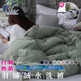 【ISHUR 伊舒爾】買1送1 韓系經典可水洗羽絲絨被 雙人2.5KG(水洗被/棉被/被子/冬被/多款任選/ISHUR伊舒爾)