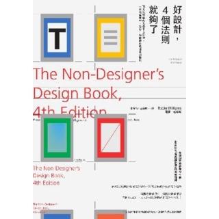【momoBOOK】好設計 4個法則就夠了：頂尖設計師教你學平面設計 一次精通字型、色彩、版面編排(電子書)