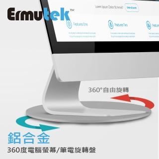 【Ermutek】鋁合金360度電腦螢幕/筆電旋轉盤iMac旋轉底座(銀/深灰 012-G)