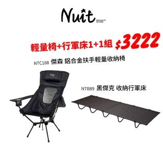 【NUIT 努特】傑森 鋁合金扶手輕量椅 NTB89黑傑克輕便折疊行軍床 露營椅努特椅(NTC168BK 1+1組)