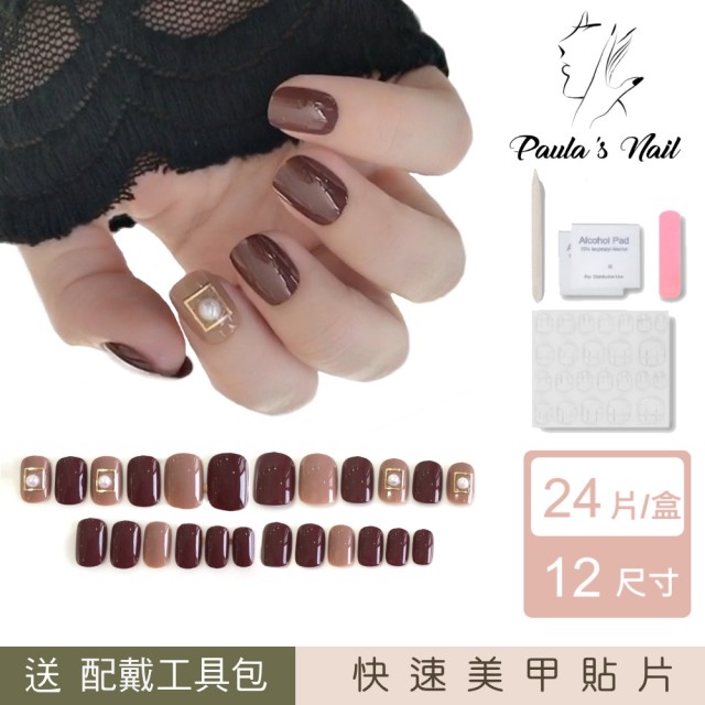 【Paula’s Nail 寶拉美甲】酒咖跳色 凝膠指甲貼片(指甲貼片 光療甲片 美甲貼片)