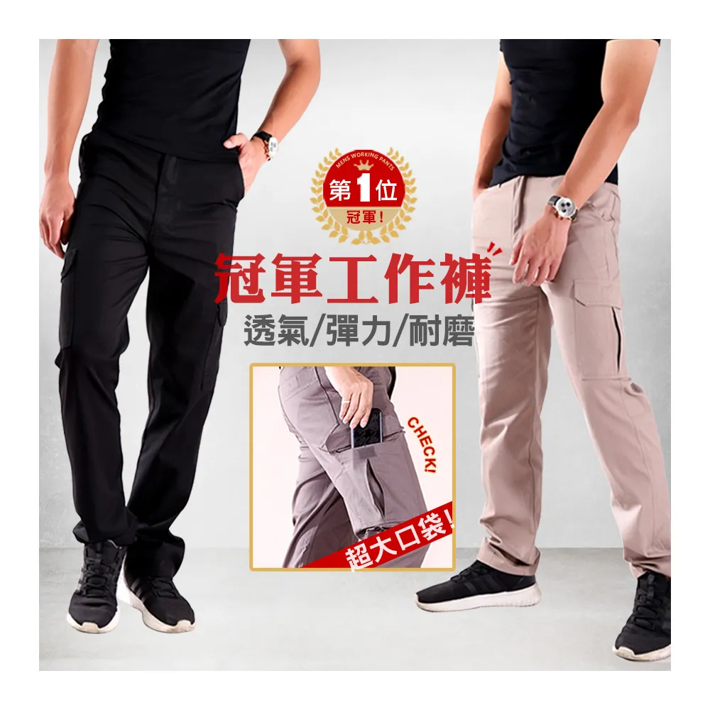 【JU SHOP】美式立體側袋彈力工作褲（四季款）
