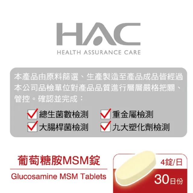 【永信HAC】葡萄糖胺MSM錠2瓶組(120錠/瓶)