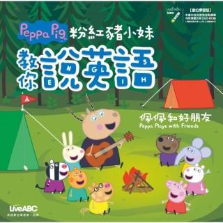 【momoBOOK】粉紅豬小妹教你說英語 佩佩和好朋友 有聲版(電子書)