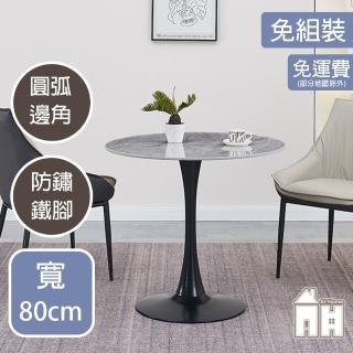 【AT HOME】2.7尺圓形灰巖板黑腳洽談桌/餐桌/休閒桌/工作桌 現代簡約(坎城)