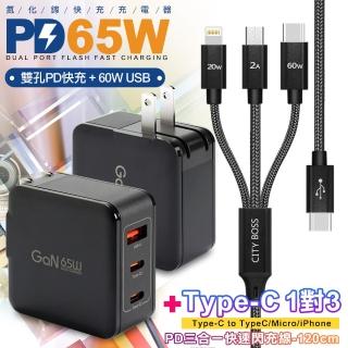 【CityBoss】65W GaN 氮化鎵 三孔1A2C 快速充電器-黑+TypeC 1對3 PD快速閃充線三合一(120cm黑)