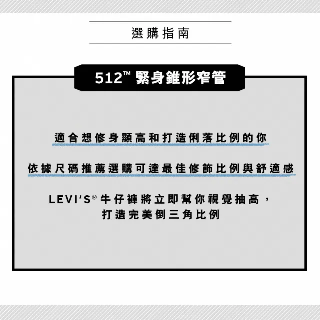 【LEVIS 官方旗艦】MADE IN JAPAN MIJ日本製 男 上寬下窄 512低腰修身窄管/彈性面料 人氣新品 A5877-0003