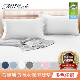 【MIT iLook】石墨烯防潑水鋪棉保潔枕墊2入(多色任選)