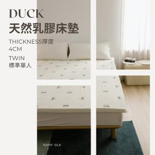 【JENNY SILK 蓁妮絲生活館】ROYAL DUCK．天然乳膠床墊．標準單人3尺．厚度4CM(天然乳膠)