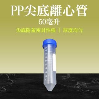 【職人實驗】185-PCT50ml*20入 實驗室耗材 塑膠試管 高品質PP離心管 尖底試管(種子瓶 刻度離心管)