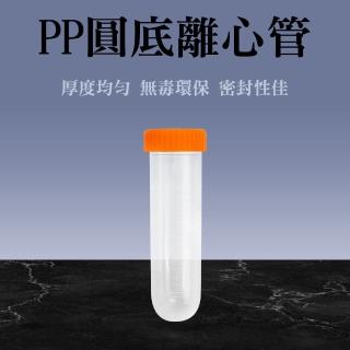 【職人實驗】185-PCTR45ML*20入 塑膠瓶 高品質PP離心管 多肉植物盆栽 圓底種子瓶(微量離心管 種子儲存瓶)