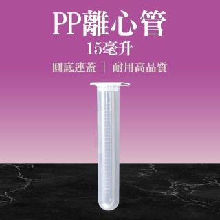 【職人實驗】185-PCTRC15ml*20入 多肉種子 高品質PP離心管連蓋 圓底離心管 樣品管(豐年蝦卵保存管)