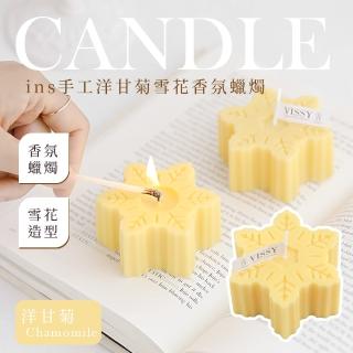 【享受片刻】ins手工洋甘菊雪花香氛蠟燭(香薰蠟燭 擴香膏 造型蠟燭 佈置 禮物 浪漫 燭光晚餐 氣氛)