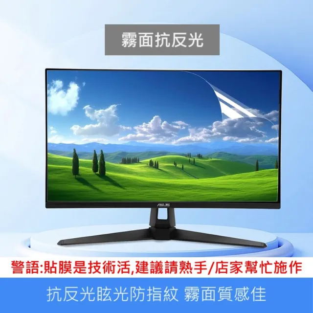 【SOBiGO!】21.5吋 霧面電腦防刮保護膜 抗反光眩光與指紋(475*267mm)