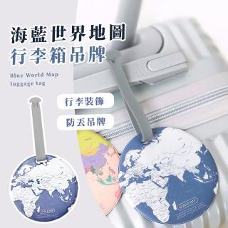 【世界之旅】世界地圖行李箱吊牌(旅行 出國 外出 掛牌 託運牌 名牌 登機 識別 旅行箱 姓名牌)