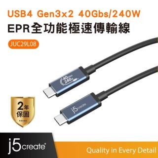 【j5create 凱捷】USB4 Gen3x2 40Gbs 240W EPR全功能極速傳輸線Type-C to Type-C-JUC29L08