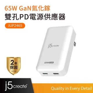 【j5create 凱捷】65W GaN 氮化鎵 雙孔2C PD電源供應器-JUP2465