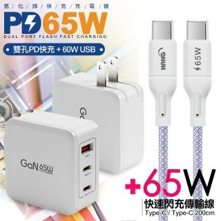 【CityBoss】65W GaN 氮化鎵 三孔1A2C 快速充電器-白+高密編織線Type-C to Type-C充電線-200cm