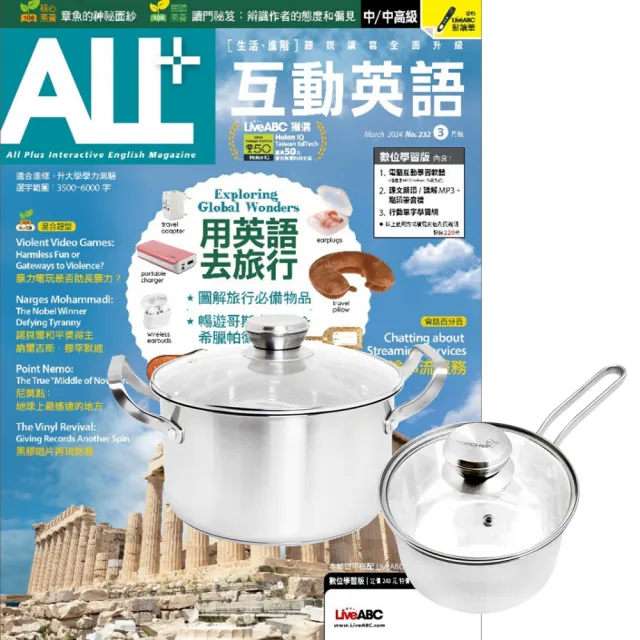 【希伯崙】《ALL+互動英語》1年12期 贈 頂尖廚師TOP CHEF德式風華雙鍋組(附蓋) - momo購物網 - 好評推薦 -2026年7月
