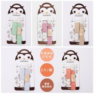 【喜福HiBOU】緹花織帶萬用雙夾-萬用雙頭夾-2入組-最長延伸至37cm(日本專利萬用夾超方便)