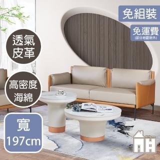 【AT HOME】橘色雙色皮質三人沙發 現代簡約(艾莉森)
