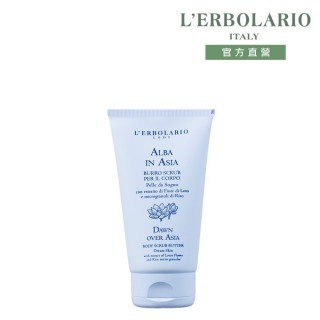 【L’ERBOLARIO 蕾莉歐】晨曦香柔嫩磨砂膏150ml