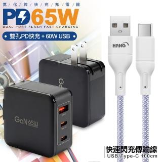 【CityBoss】65W GaN 氮化鎵 三孔1A2C 快速充電器-黑+高密編織線USB to Type-C充電線-100cm