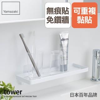 【YAMAZAKI】tower無痕貼多功能置物架-白(無痕收納/置物架/收納架/瓶罐收納/衛浴收納)