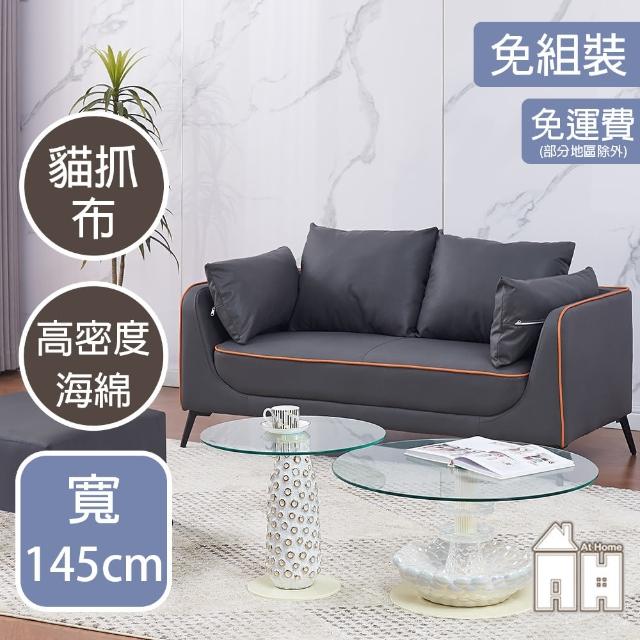 【AT HOME】深灰色貓抓布雙人沙發 現代簡約(艾迪生)
