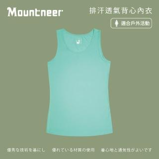【Mountneer 山林】女排汗透氣背心內衣-粉綠-11K72-66(背心/女裝/上衣/休閒上衣)