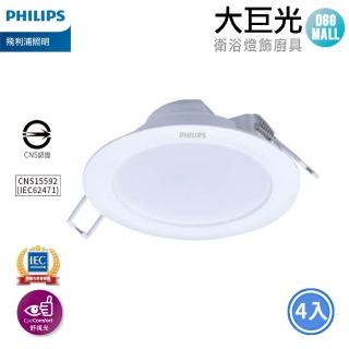 【Philips 飛利浦】LED超薄型崁燈 14W 直徑15cm 4入(白光/自然光/黃光)