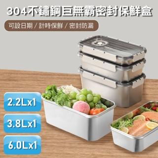 【Umei又美】304不鏽鋼巨無霸密封保鮮盒三入(2.2L+3.8L+6L)