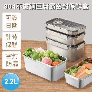 【Umei又美】304不鏽鋼巨無霸密封保鮮盒(2.2L)
