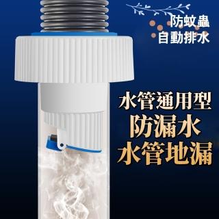 【COLACO】水管型通用密封塞防溢水自動排水地漏(防蟲 防臭)