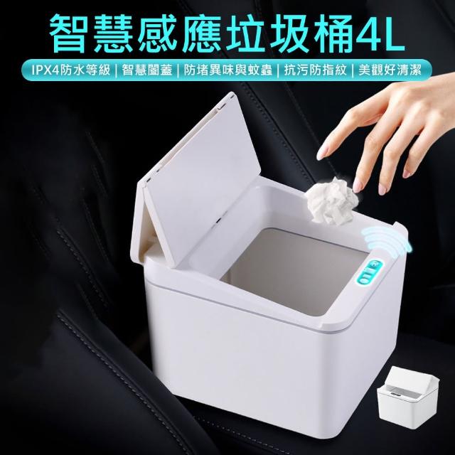 【KINYO】智慧感應垃圾桶4L(家用垃圾桶 車用垃圾桶 感應式垃圾桶 掀蓋垃圾桶 IPX4防水)