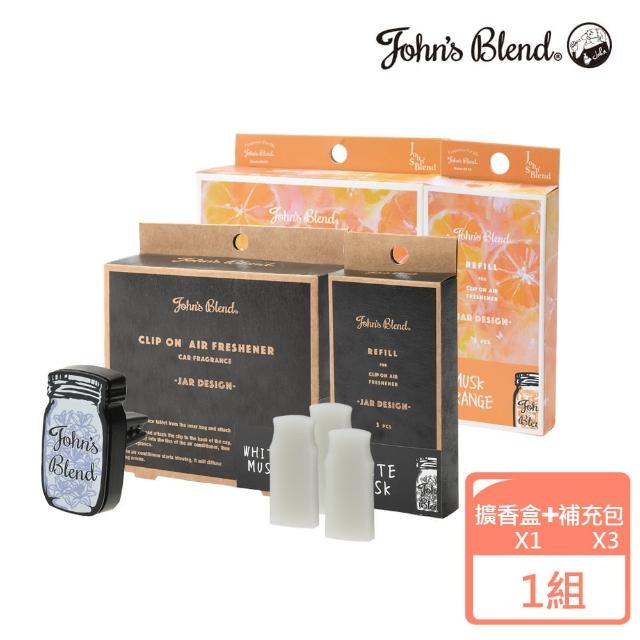 【John’s Blend】造型款車用夾式擴香盒+補充包3枚/入(公司貨/白麝香/橙麝香)