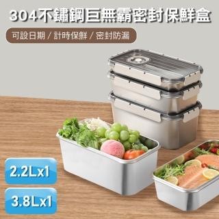 【Umei又美】304不鏽鋼巨無霸密封保鮮盒二入(2.2L+ 3.8L)