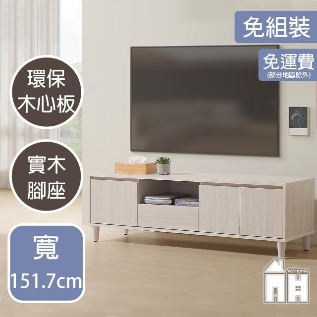 【AT HOME】5尺淺木紋三門單抽收納電視櫃/影音櫃 現代簡約(水漾)