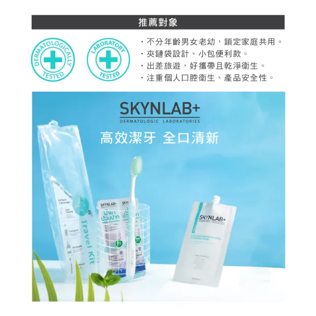 【SKYNLAB+太潔】旅行組 2入