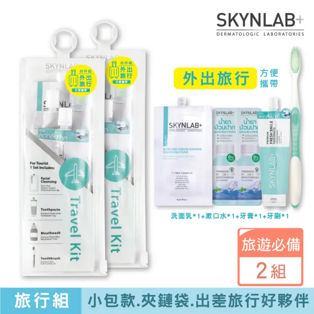 【SKYNLAB+太潔】旅行組 2入