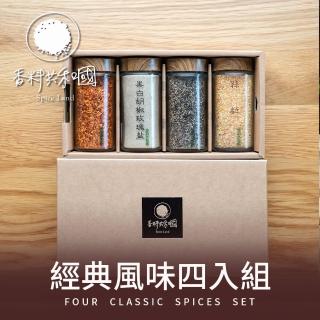 【Spice Land 香料共和國】經典風味四入組(香料禮盒 伴手禮 新年禮盒 入厝禮)
